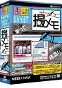 撮メモ(仕事HACKS!シリーズ)