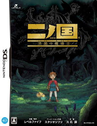 DSソフト,人気ソフト,クリスマスプレゼント,二ノ国,ジブリ,レベルファイブ,【数量限定特価】二ノ国 漆黒の魔導士 【魔法指南書 マジックマスター 同梱】