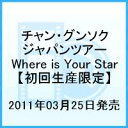 チャン・グンソク ジャパンツアー2010 “Where is Your Star” プレミアムエディション 