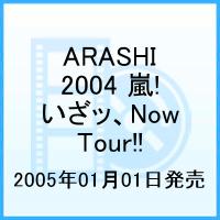 2004 嵐! いざッ、Now Tour!! [ 嵐 ]