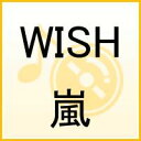 WISH [ 嵐 ]