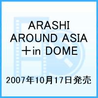 嵐　/ ARASHI　AROUND　ASIA＋in　DOME　【スタンダード・パッケージ】（2枚組） [ 嵐 ]