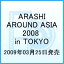 ARASHI AROUND ASIA 2008 in TOKYO [  ]
