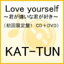 Love yourself 〜君が嫌