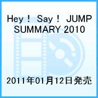 Hey! Say! JUMP　SUMMARY 2010