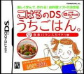 辻学園 辻クッキング監修 こはるのDSうちごはん。食事バランスガイドつきの画像