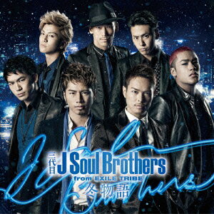 冬物語(CD+DVD) [ 三代目 J Soul Brothers from EXILE TRIBE ]