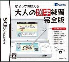 なぞっておぼえる大人の漢字練習 完全版の画像