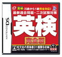 英検完全版