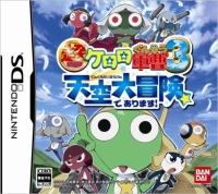 超劇場版ケロロ軍曹3 天空大冒険であります！の画像