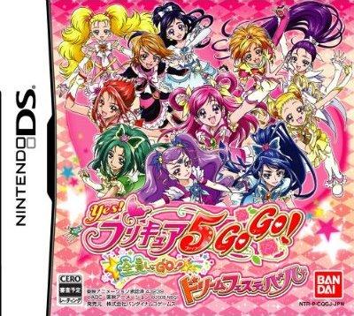 Yes！プリキュア5 GOGO！全員しゅーGO！ ドリームフェスティバルの画像