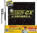 ゲームセンターCX 有野の挑戦状 WELCOM PRICE 2800の画像