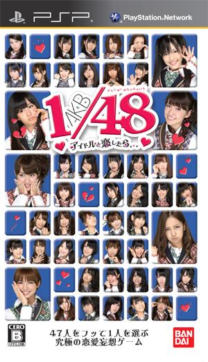 AKB1/48 アイドルと恋したら… 通常版