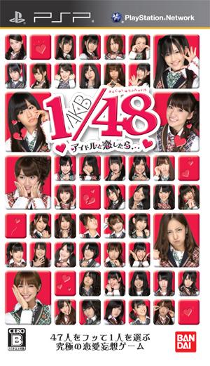 AKB1/48 アイドルと恋したら… 期間限定生産版 ゲーム未収録映像UMDビデオ付き 【12/28以降随時発送分】