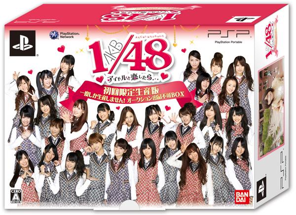 AKB1/48 アイドルと恋したら… 初回限定生産版 一度しか生産しません！オークション出品不可BOX 