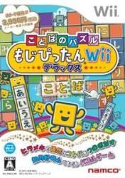 ことばのパズル もじぴったんWiiデラックスの画像