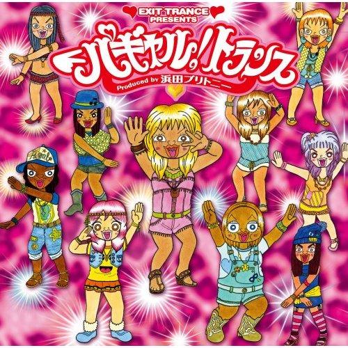 エグジット・トランス・プレゼンツ パギャル!トランス