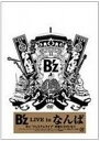 B'z LIVE in なんば [ B'z ]