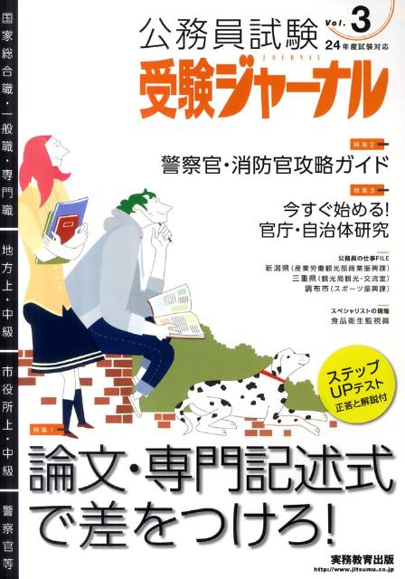 受験ジャーナル（24年度試験対応　vol．3）