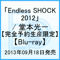 Endless SHOCK 2012/ 堂本光一  [ 堂本光一 ]