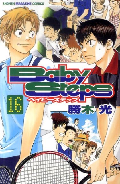 ベイビーステップ 16