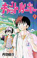キャットルーキー 9