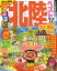 るるぶ北陸ベスト(’17) 972円