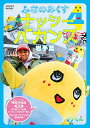 ふなのみくす4 〜ナッシーバカンス岩手篇〜 [ ふなっしー ...