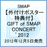 GIFT of SMAP CONCERT ’2012 [ SMAP ]