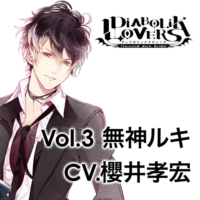 DIABOLIK@LOVERS@MORE@CHARACTER@SONG@VolD3@_L [ NFGi_Lj ]