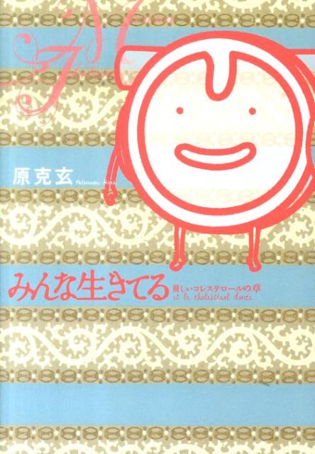 ミンナイキテル