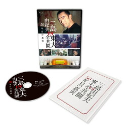 <strong>三島由紀夫vs東大全共闘</strong> 50年目の真実【Blu-ray】 [ 三島由紀夫 ]