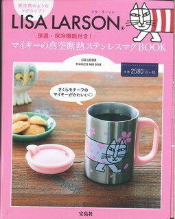 LISA　LARSONマイキーの真空断熱ステンレスマグBOO...:book:18306180