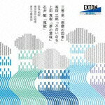 三善晃:「唱歌の四季」、高田三郎:「水のいのち」、上田真樹:「夢の意味」、石井歓:「風紋」 [ 飯森範親(cond) ]