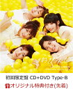 【楽天ブックス限定先着特典】#好きなんだ (初回限定盤 CD...