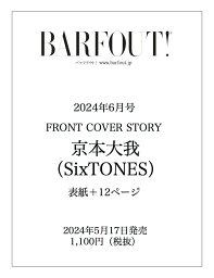 BARFOUT! バァフアウト! 2024年6月号 JUNE 2024 VOLUME 345 京本大我（SixTONES） [ ブラウンズブックス ]