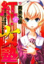 男塾外伝 紅!!女塾 ( 3) (ニチブンコミックス) [ ...