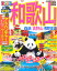 まっぷる 和歌山 白浜・高野山・熊野古道'22 (まっぷるマガジン) 1,045円