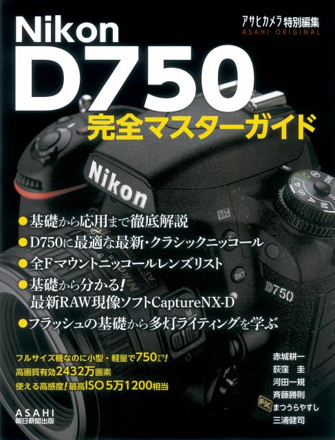 Nikon　D750完全マスターガイド [ 赤城耕一 ]...:book:17191279