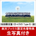 【楽天ブックス限定先着特典】タイトル未定 (初回限定盤 CD...