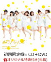 【楽天ブックス限定先着特典】#好きなんだ (初回限定盤 CD...