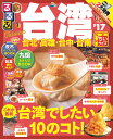 るるぶ台湾(’17)ちいサイズ るるぶ台湾(’17)ちいサイズ