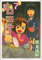 もっけ 7