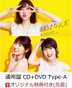 【楽天ブックス限定先着特典】#好きなんだ (通常盤 CD+D...