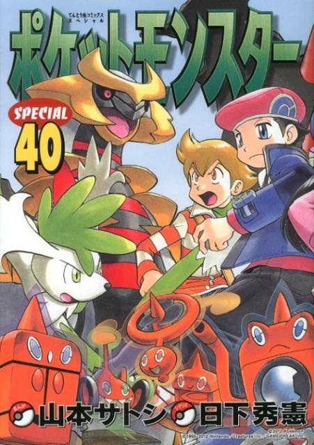 ポケットモンスターSPECIAL 40