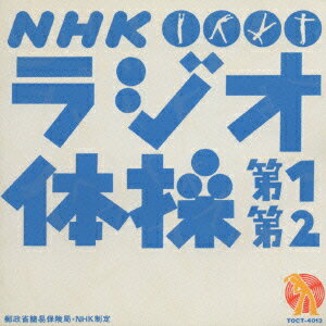 NHK ラジオ体操 第1 第2 [ 大久保三郎 ]...:book:11633139