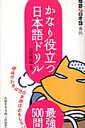 かなり役立つ日本語ドリル