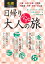 札幌特別編集版 日帰り 大人の小さな旅 (昭文社ムック) 990円
