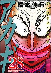 アカギ 28
