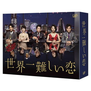 世界一難しい恋 Blu-ray BOX【初回限定生産】【Blu-ray】 [ 大野智 ]